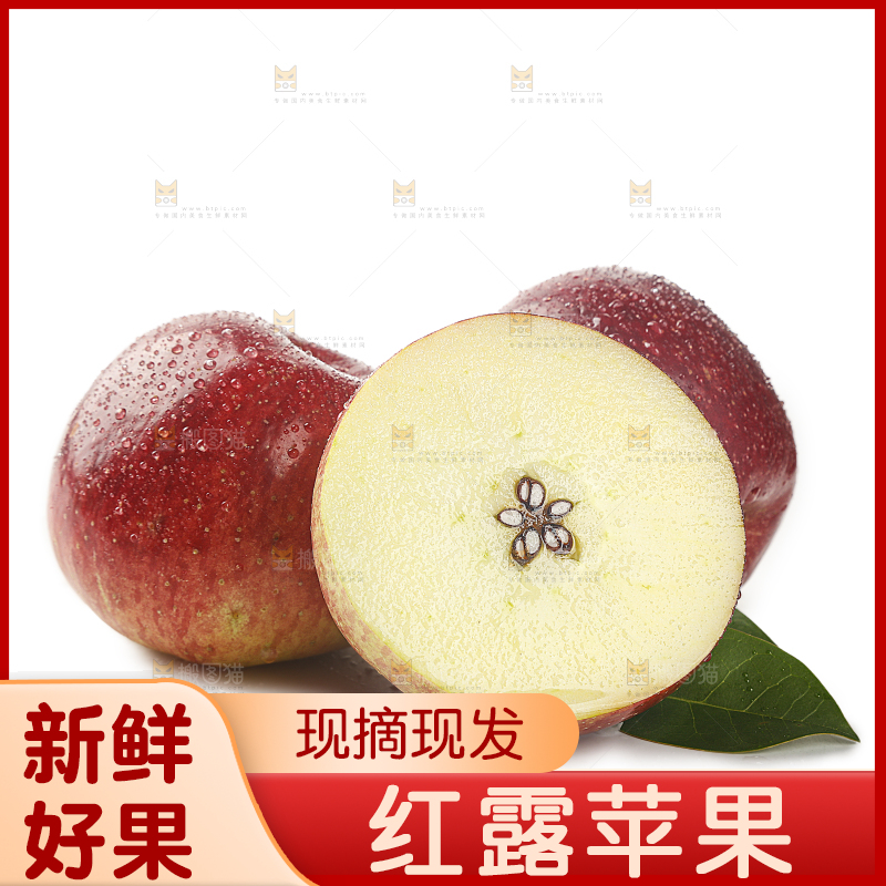 白底上的红露苹果