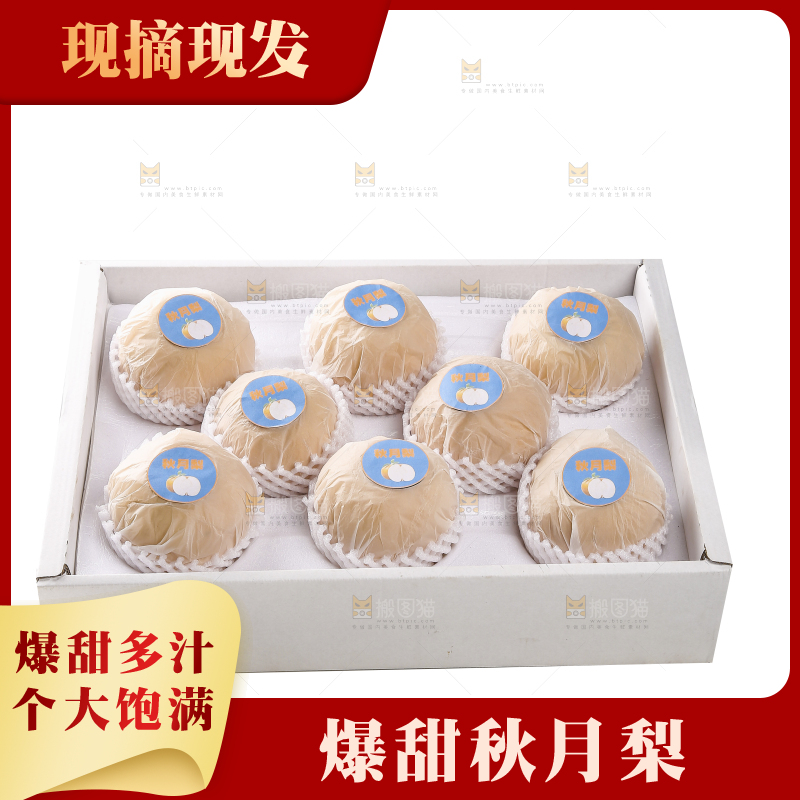 白底上的一盒秋月梨