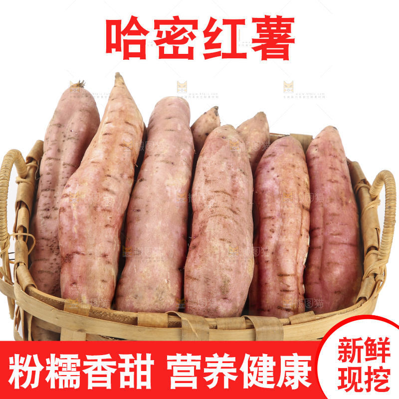 白底上的哈密冰糖薯