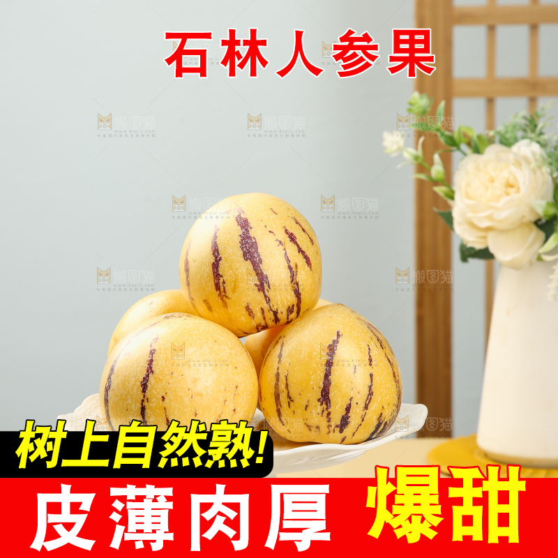 木底上的石林人参果