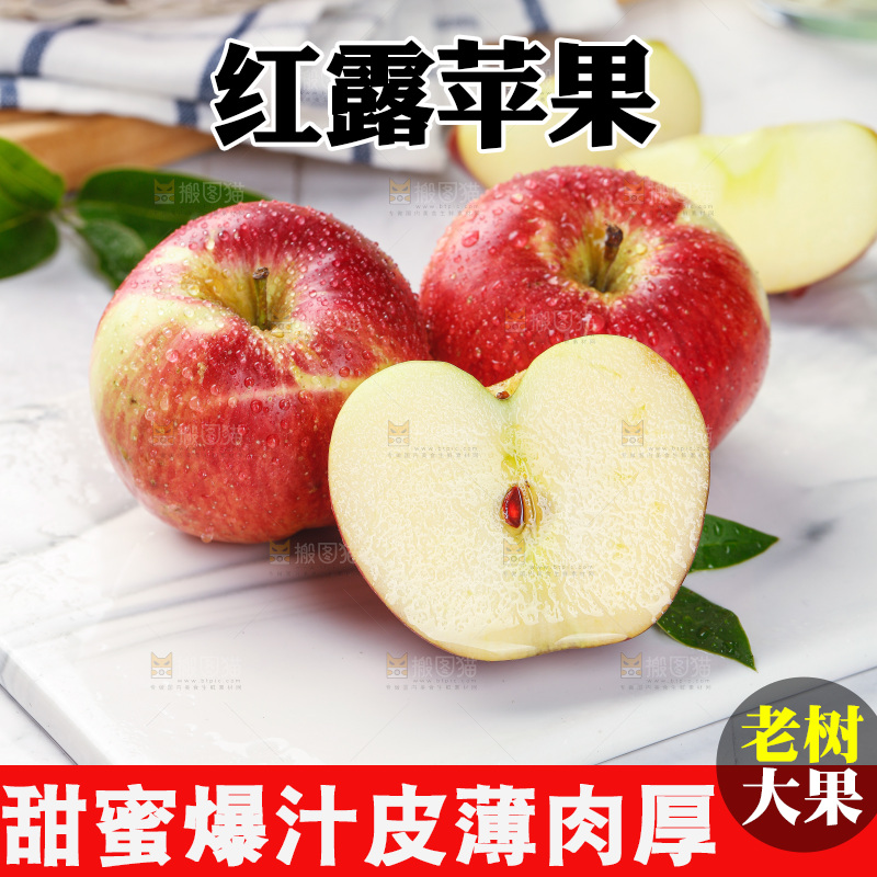 浅底上的红露苹果