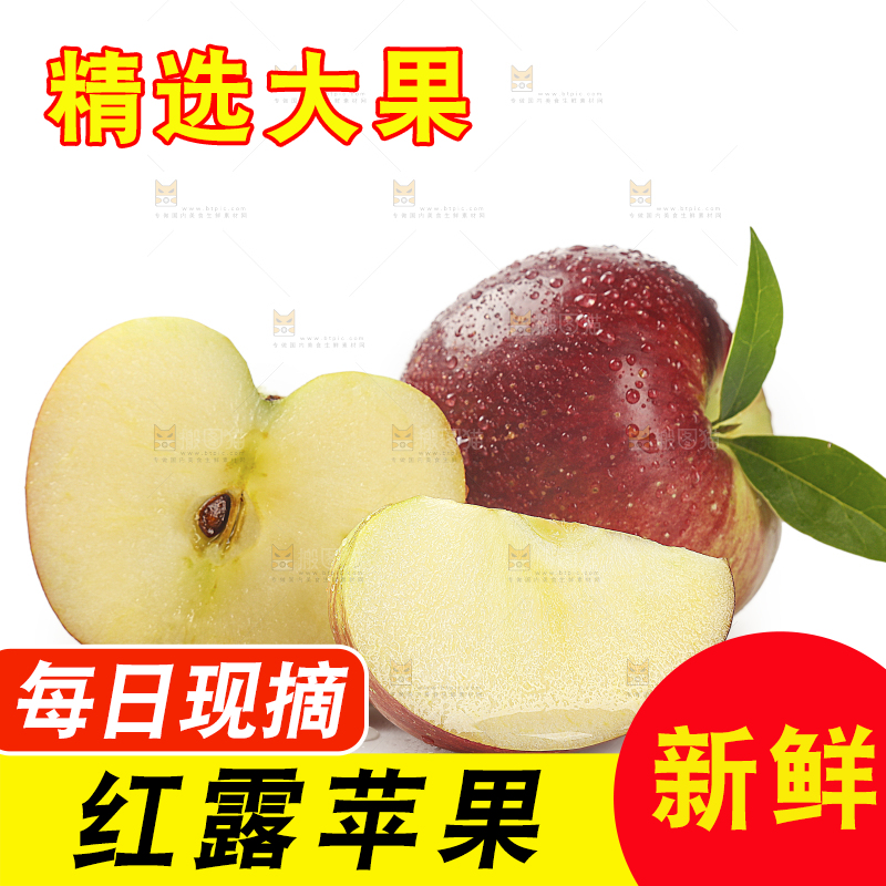 白底上的红露苹果