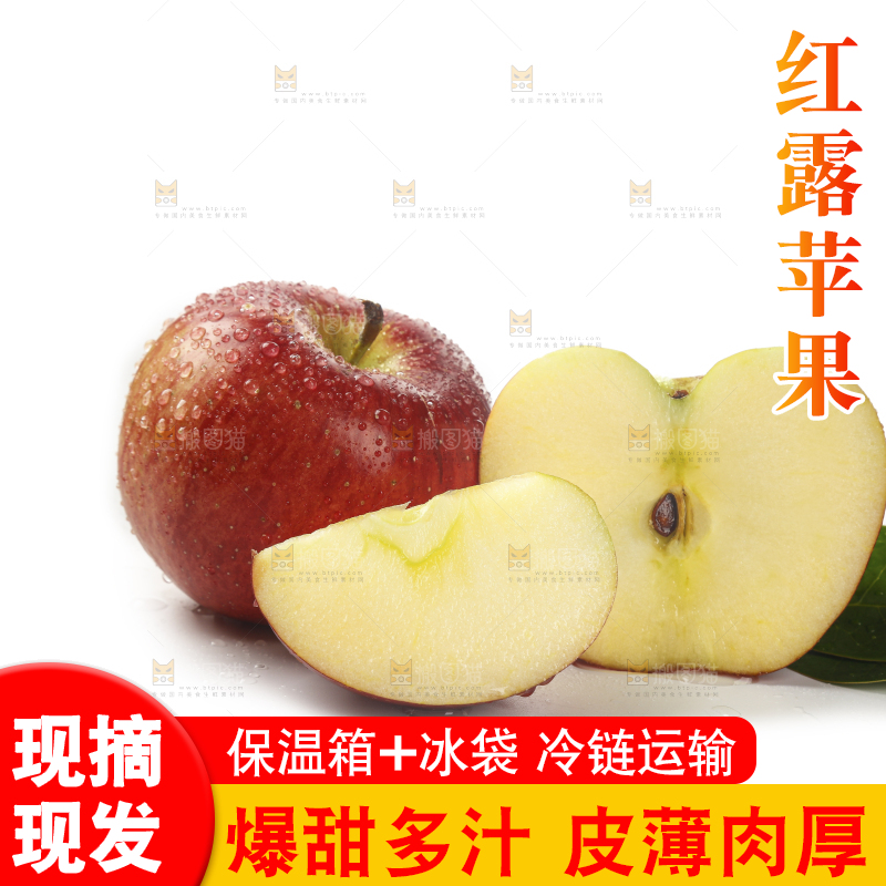 白底上的红露苹果