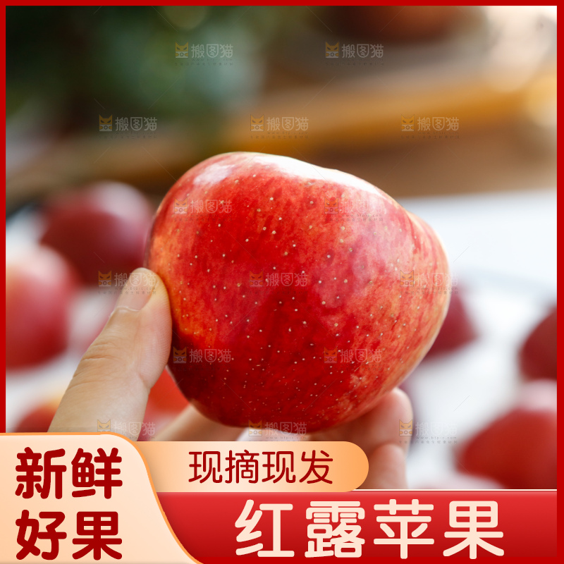 手里拿着红露苹果