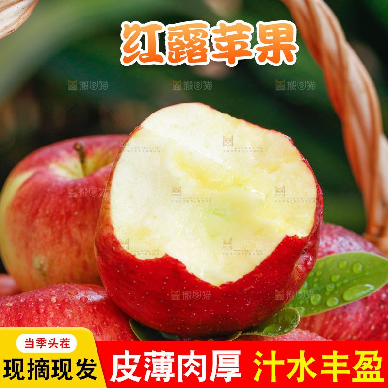 手里拿着红露苹果