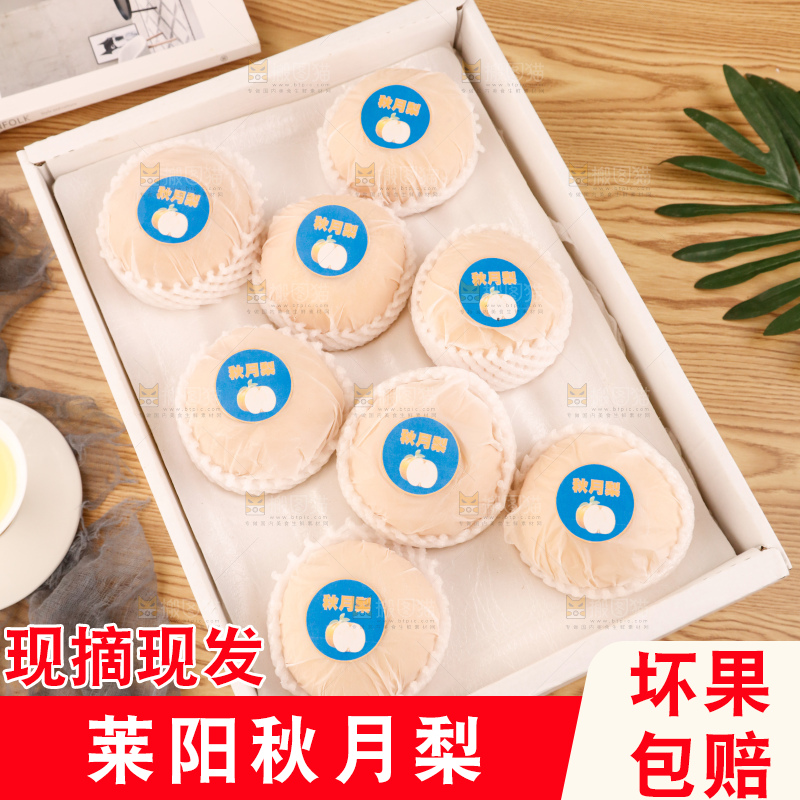 桌子上放着一盒秋月梨