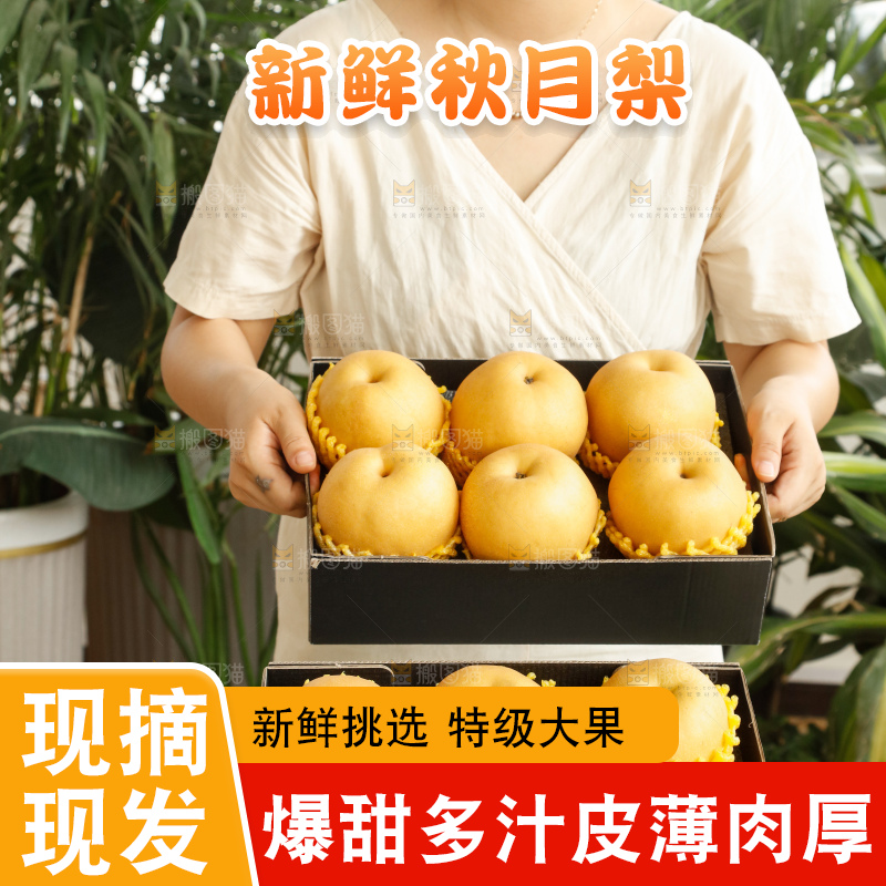 手里拿着一箱秋月梨