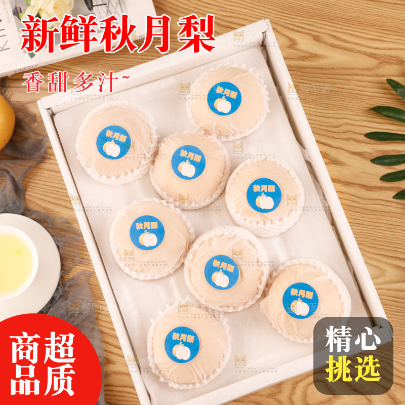 桌子上放着一盒秋月梨