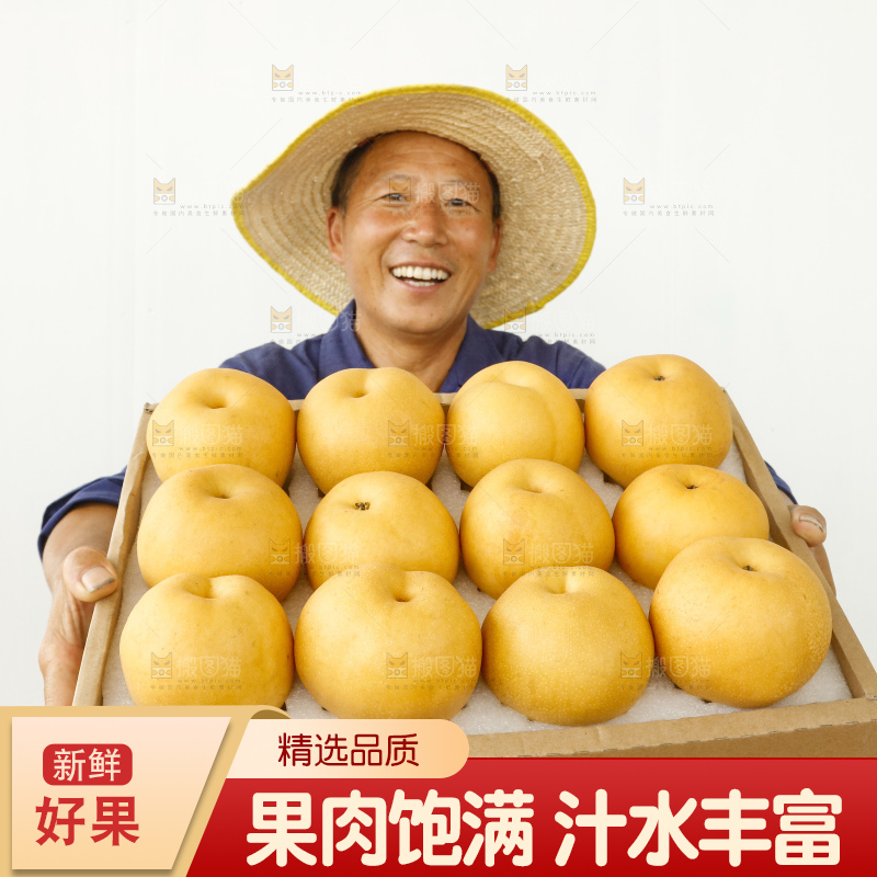手里拿着一箱秋月梨