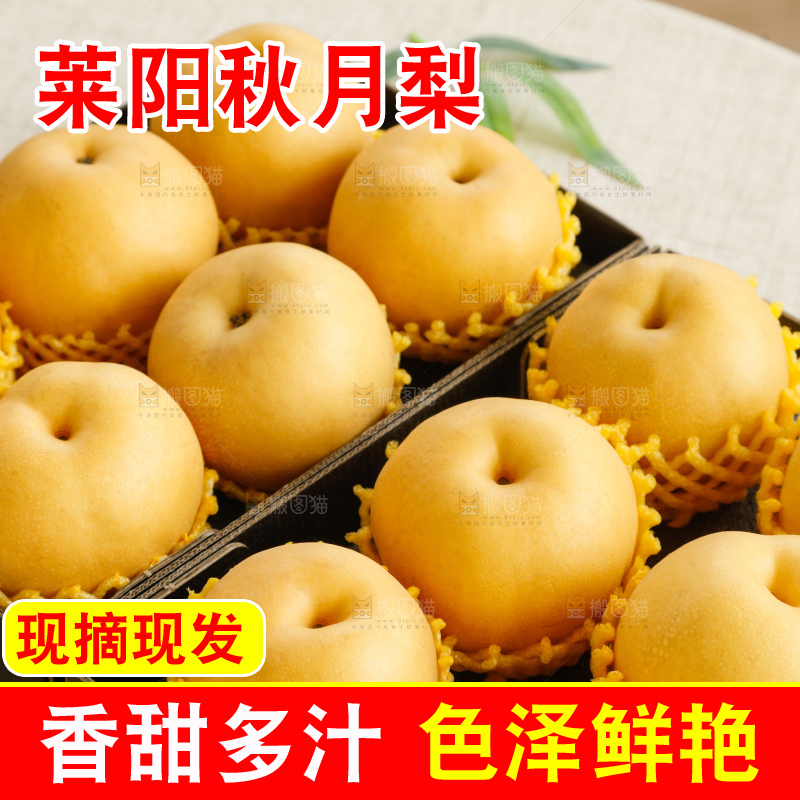 桌子上放着一盒秋月梨