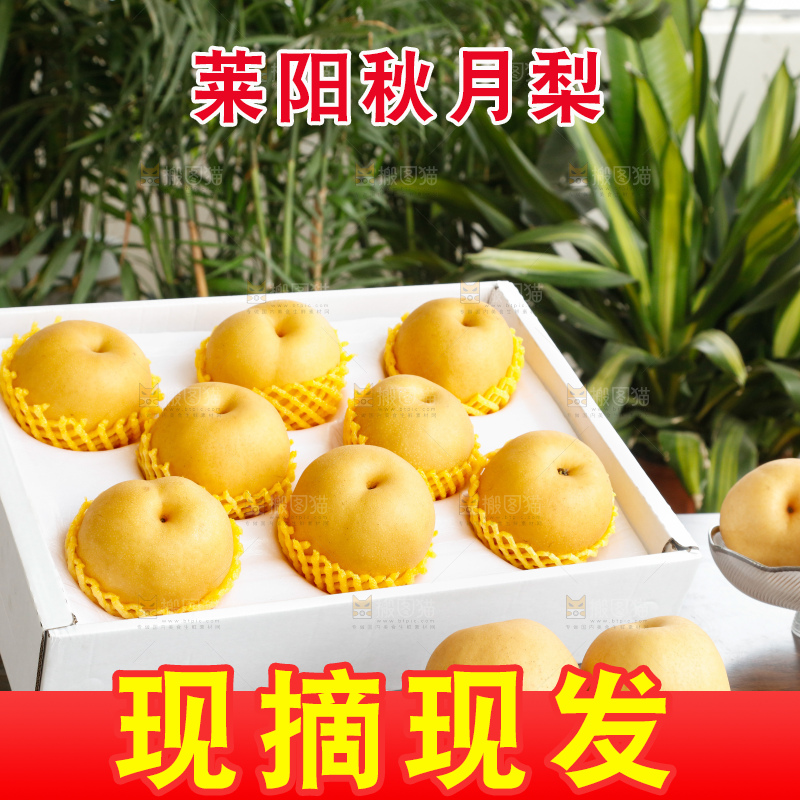 桌子上放着一盒秋月梨