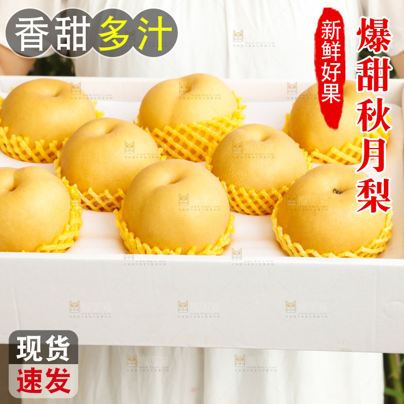 手里拿着一箱秋月梨