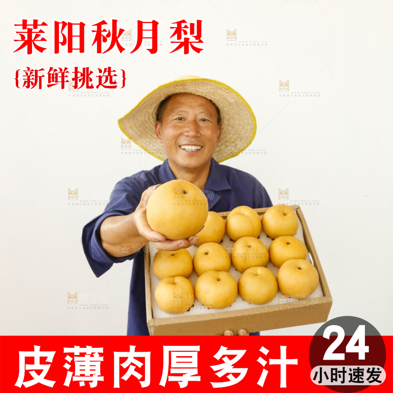 手里拿着一箱秋月梨