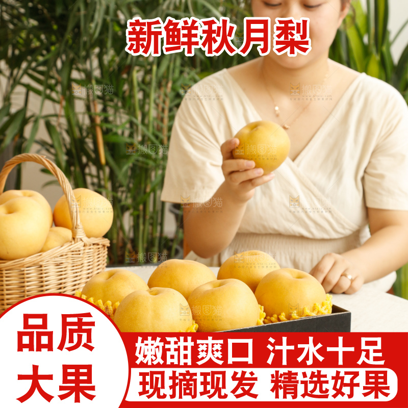 手里拿着一箱秋月梨