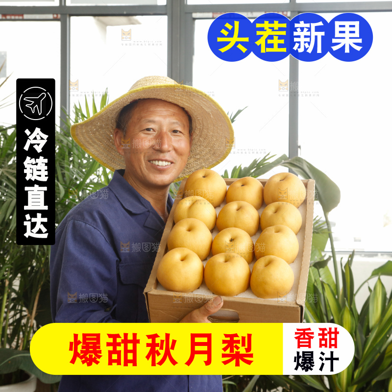 手里拿着一箱秋月梨