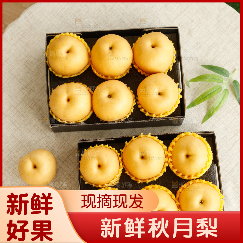 桌子上放着一盒秋月梨