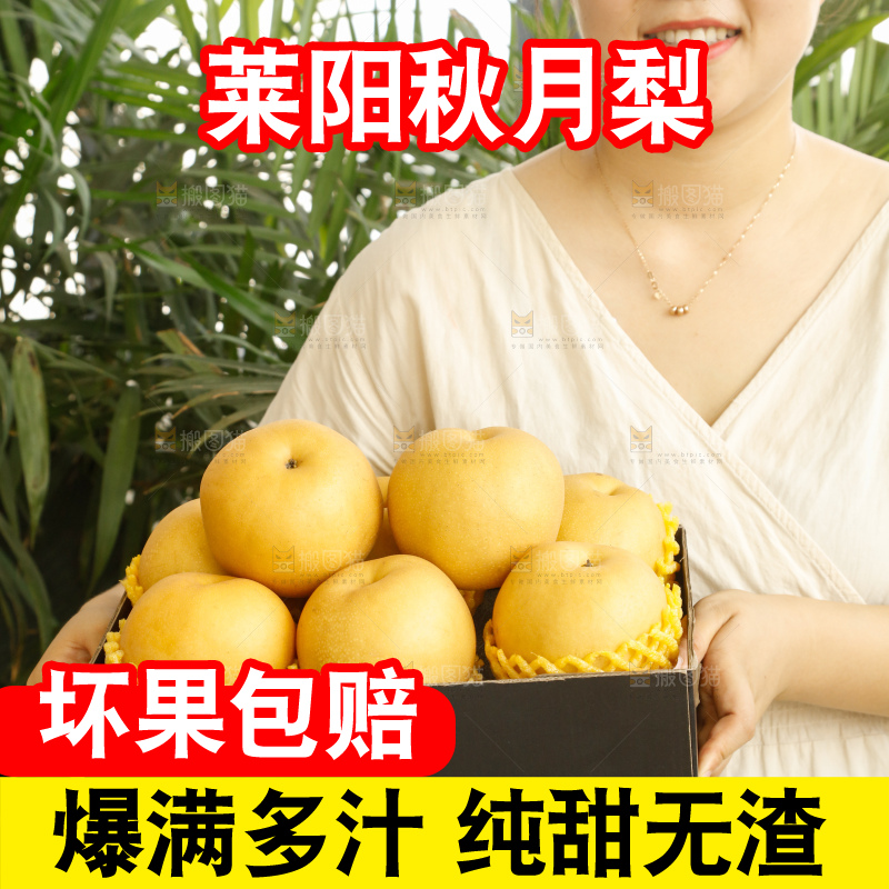 手里拿着一箱秋月梨