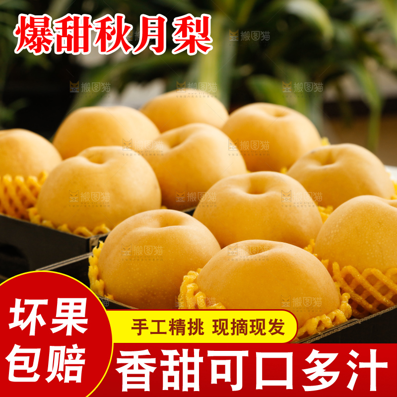 桌子上放着一盒秋月梨