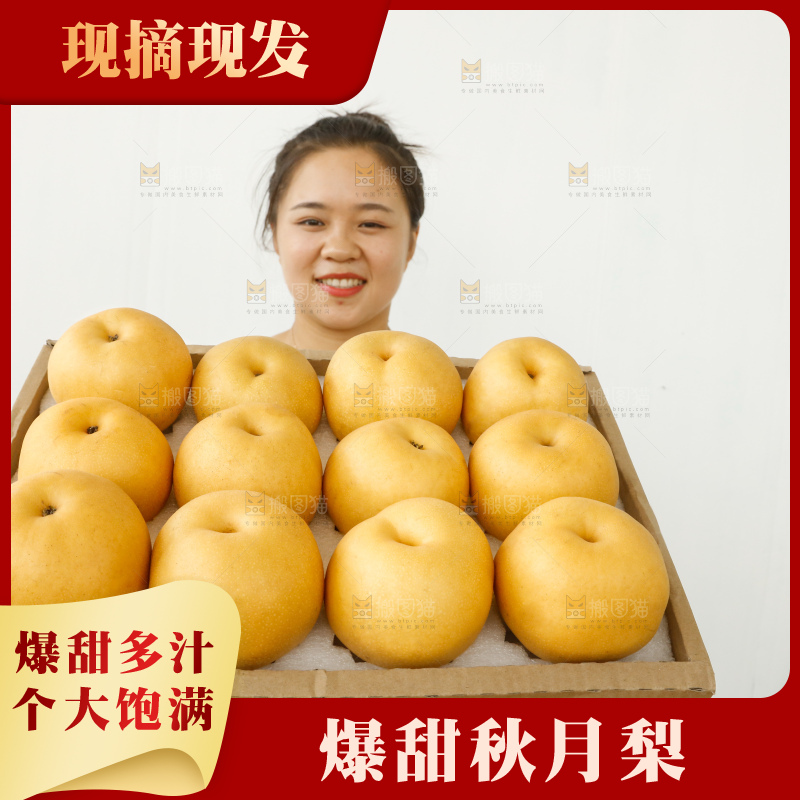 手里拿着一箱秋月梨