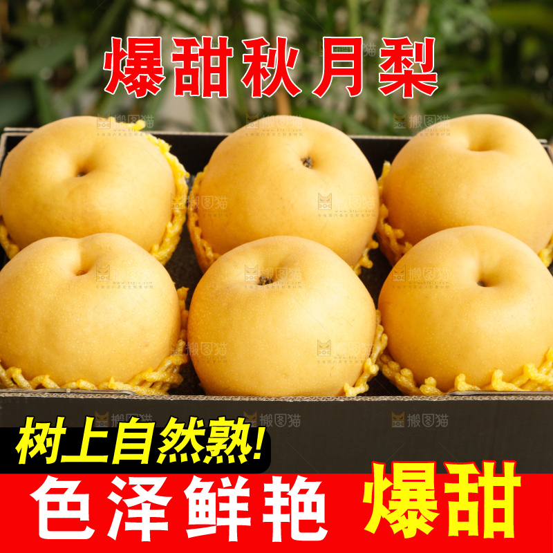 桌子上放着一盒秋月梨