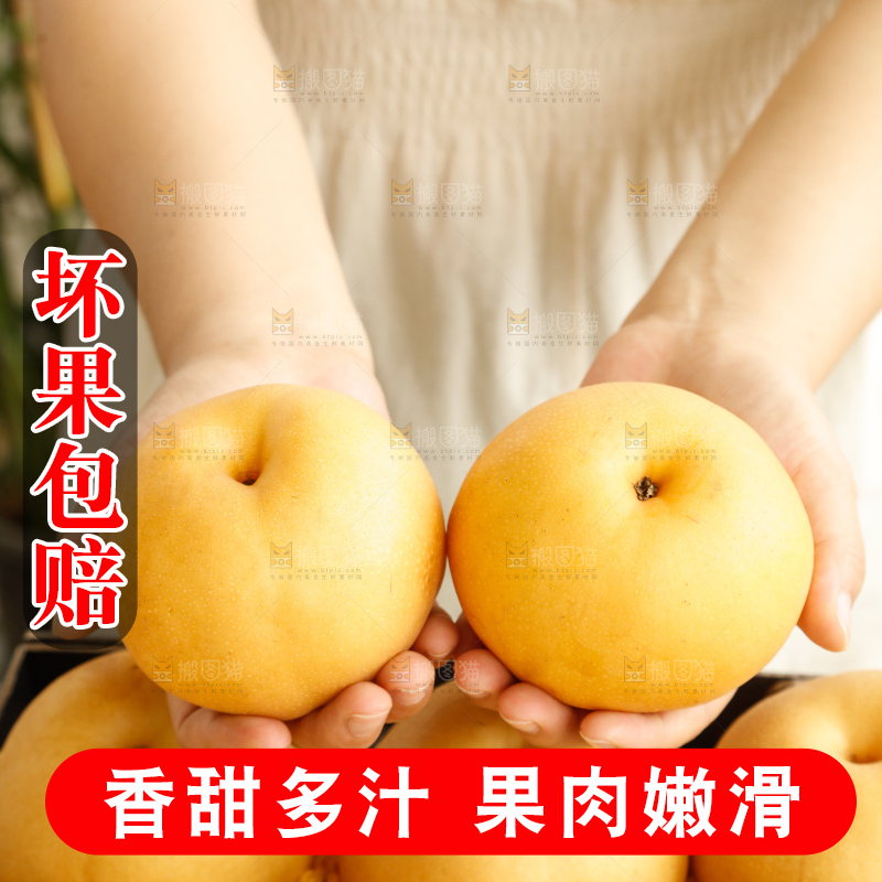 手里拿着一箱秋月梨