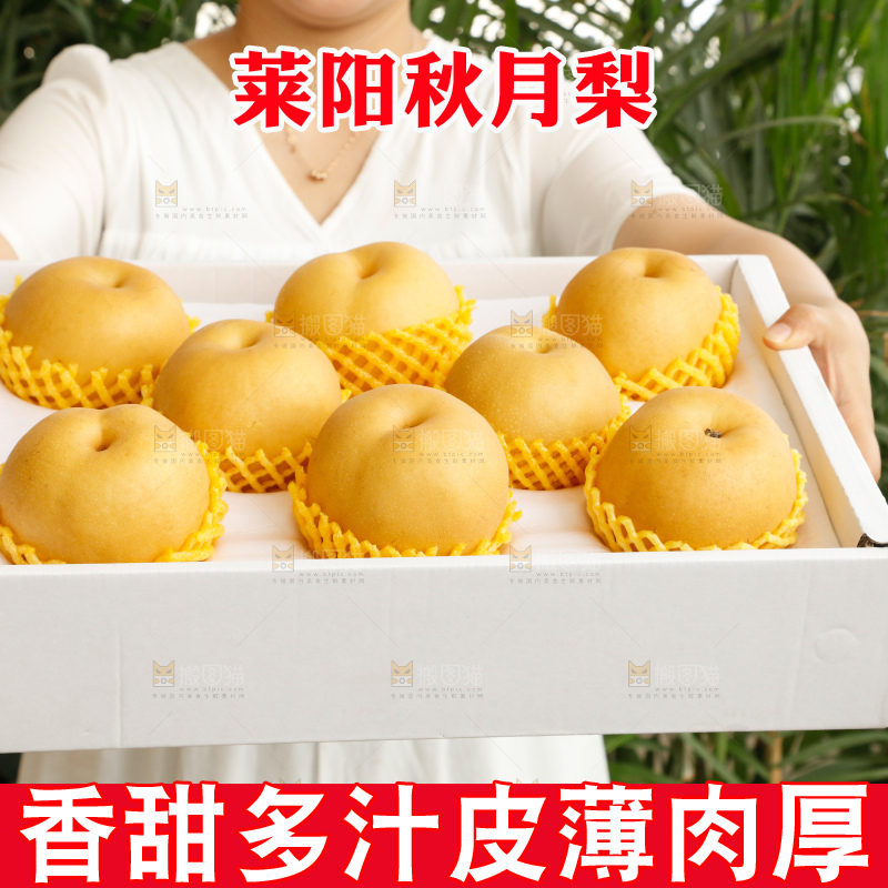手里拿着一箱秋月梨