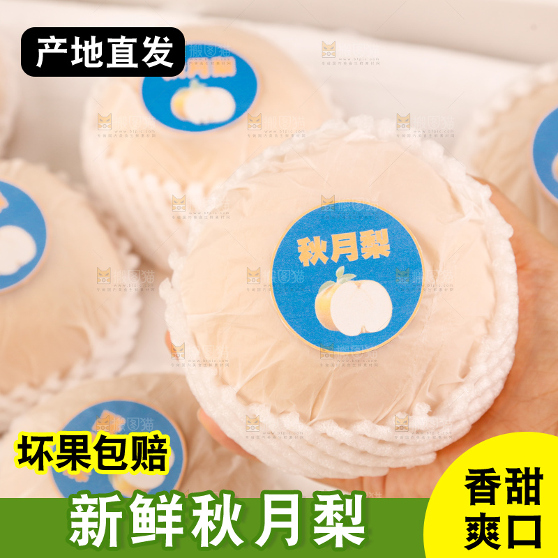 桌子上放着一盒秋月梨