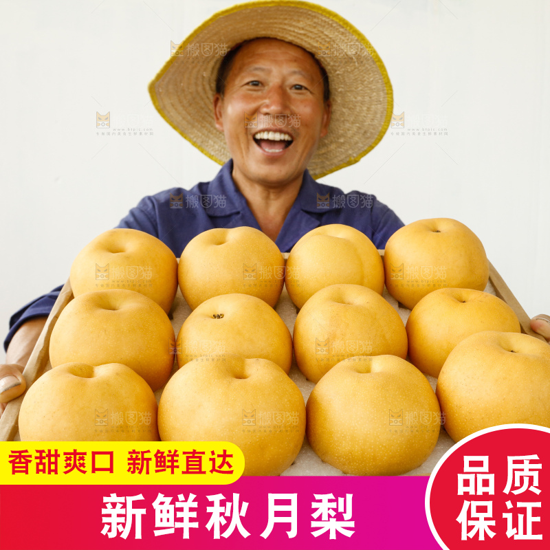 手里拿着一箱秋月梨