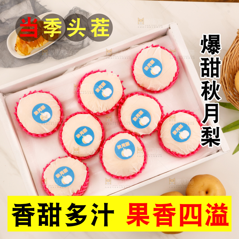 桌子上放着一盒秋月梨