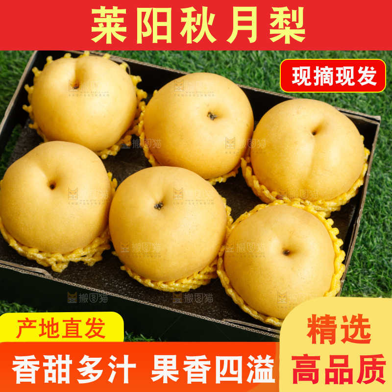 桌子上放着一盒秋月梨