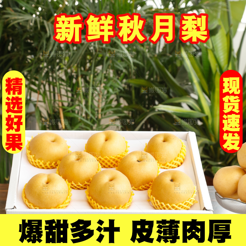 桌子上放着一盒秋月梨