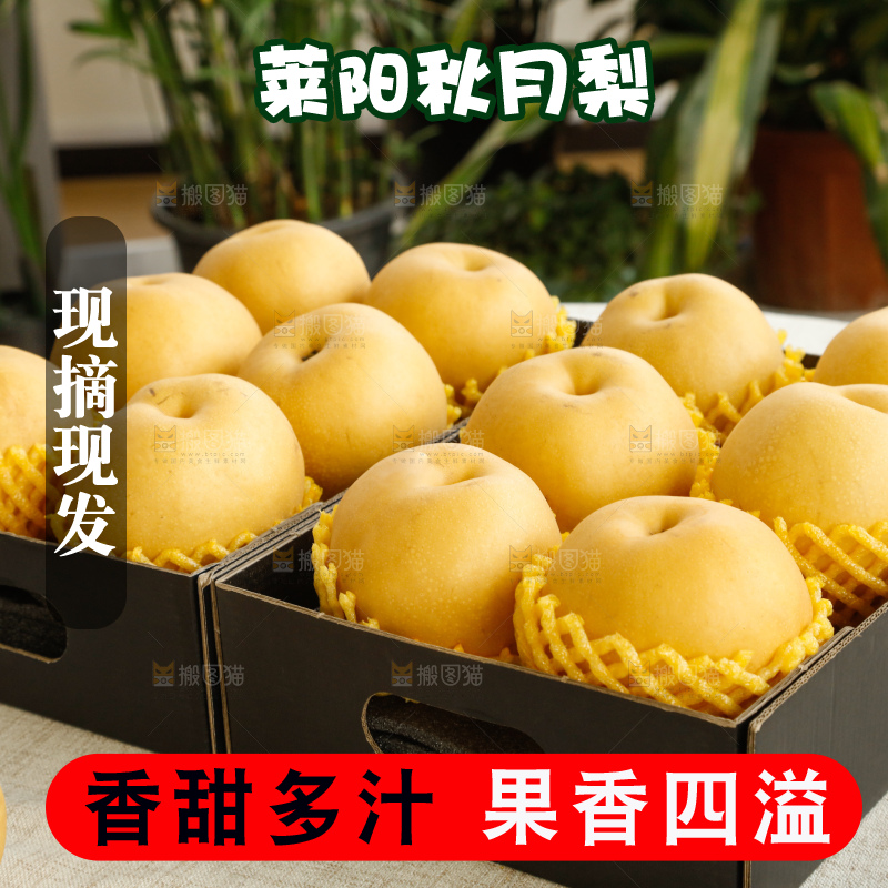 桌子上放着一盒秋月梨