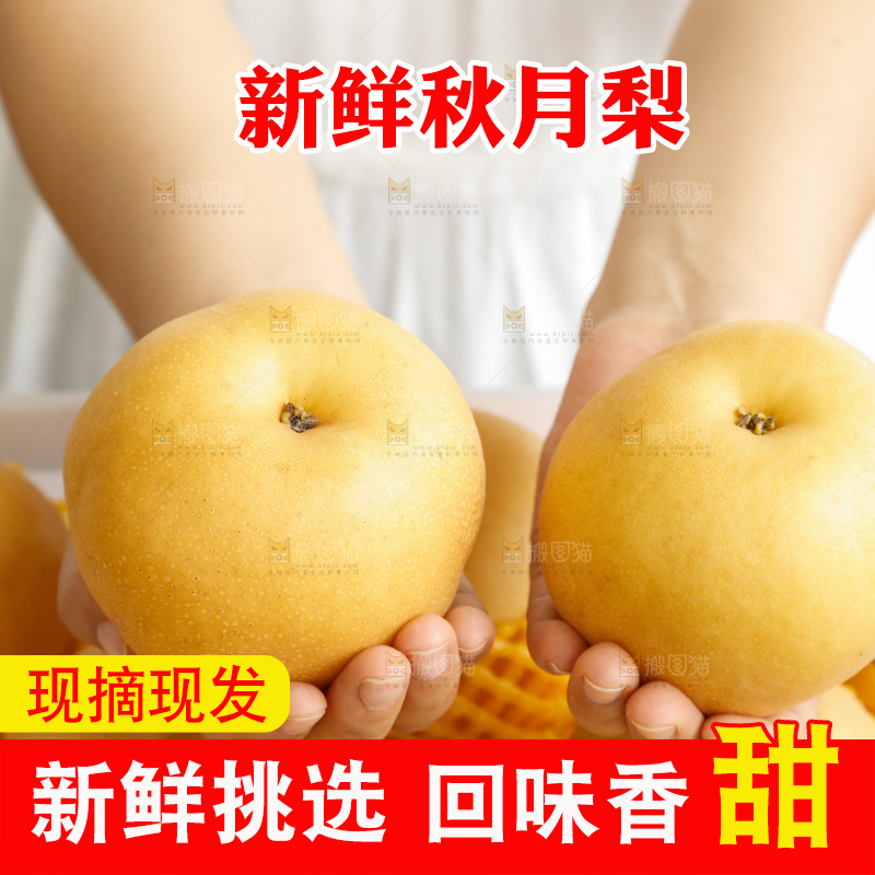 手里拿着一箱秋月梨