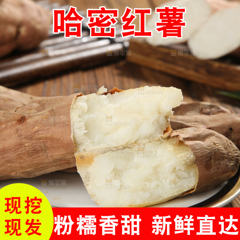 木底上的哈密红薯