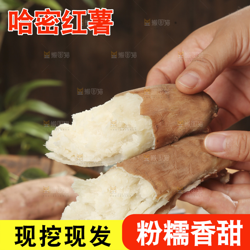 木底上的哈密红薯