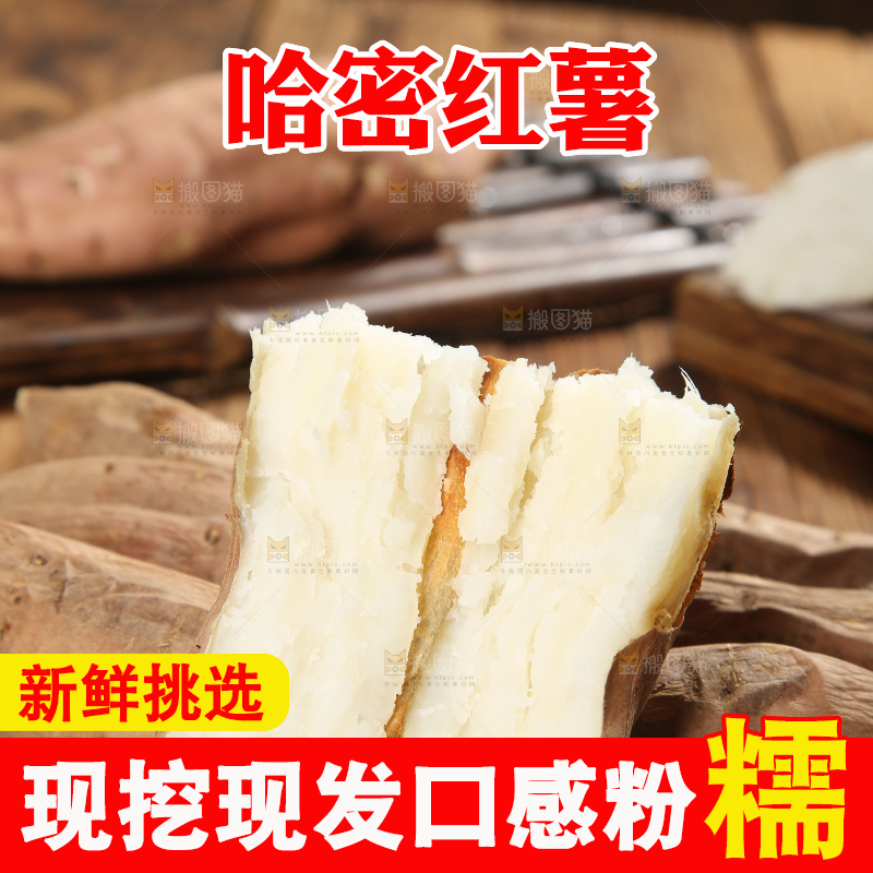 木底上的哈密红薯