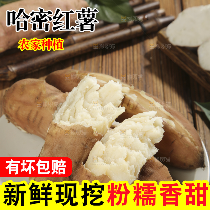 木底上的白心哈密冰糖薯