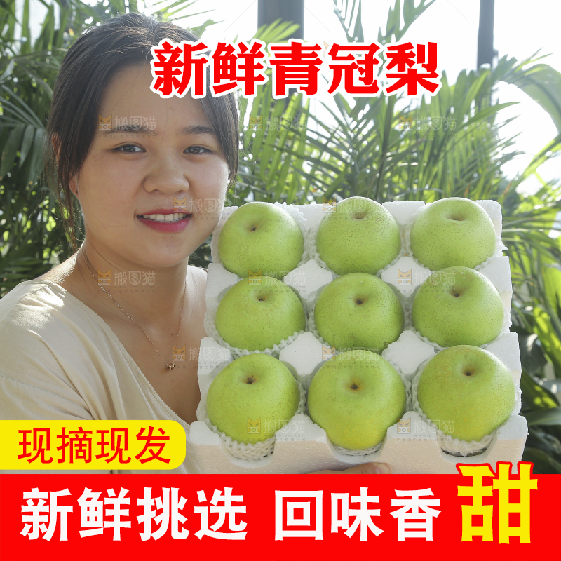 手里拿着一盒青皇冠梨