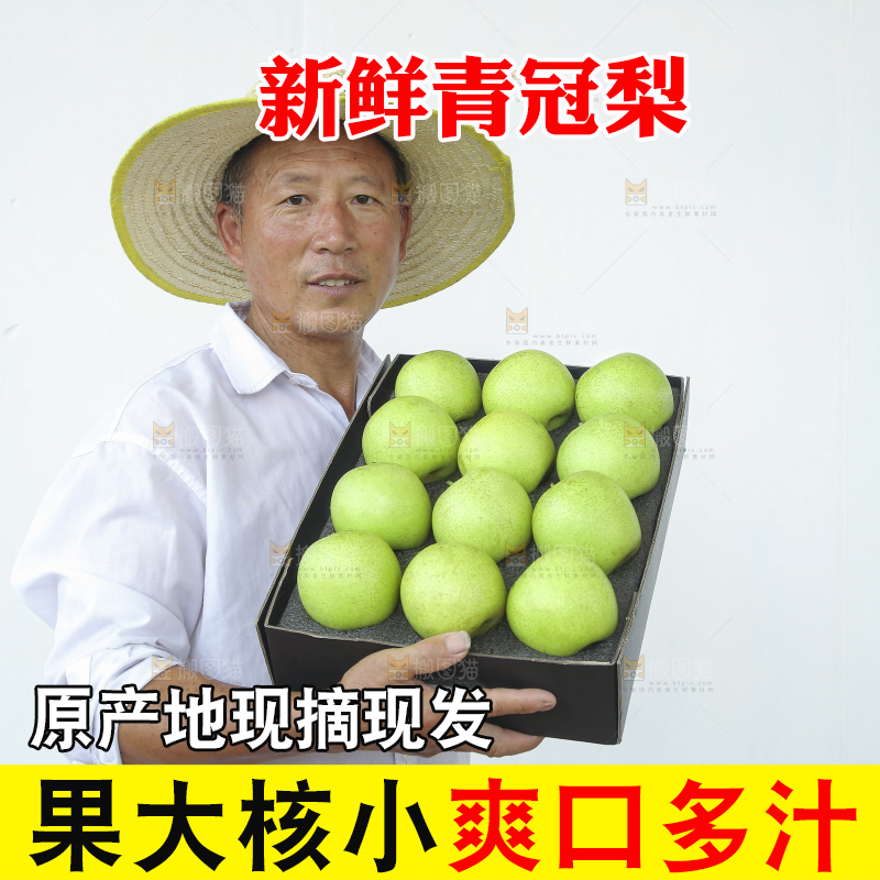 手里拿着一盒青皇冠梨