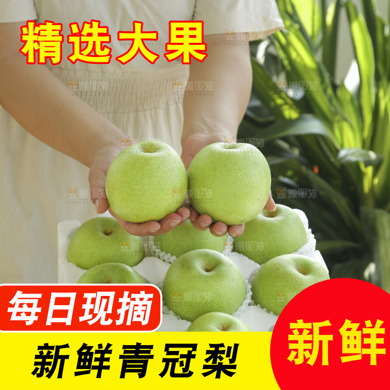 手里拿着一盒青皇冠梨