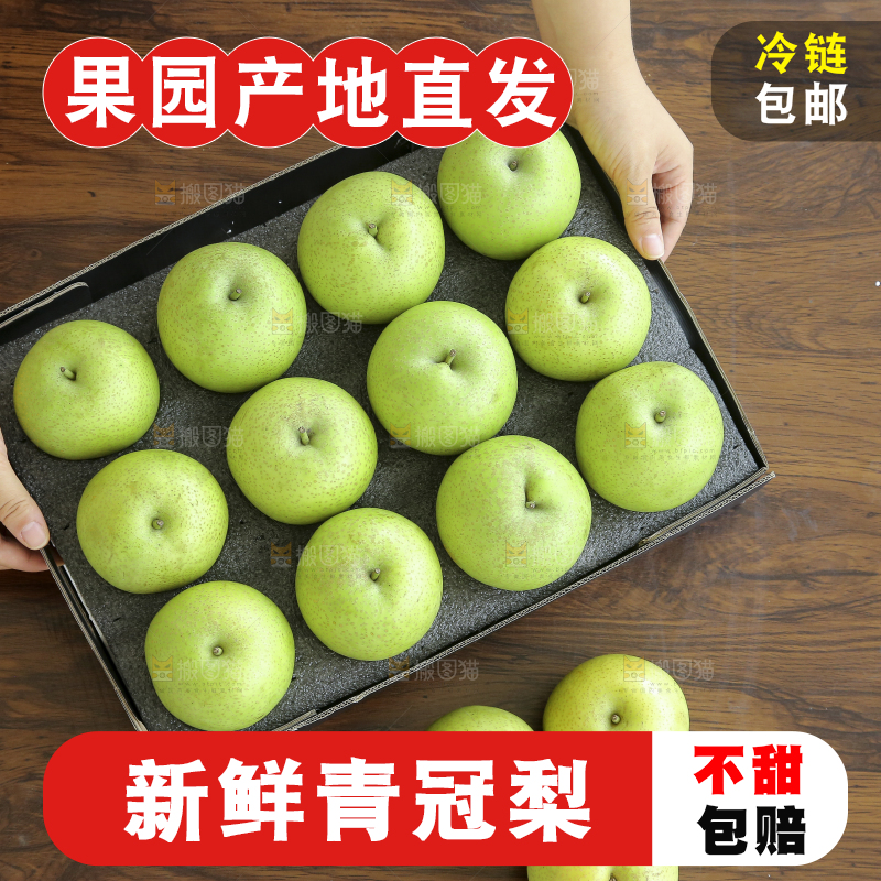 木底上的青皇冠梨
