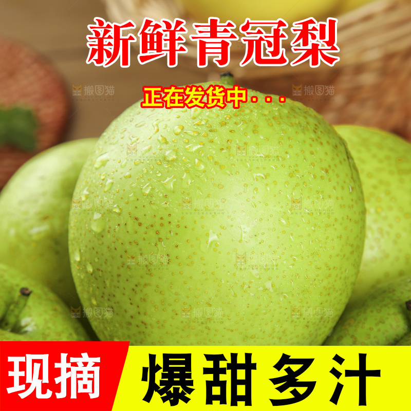 木底上的青皇冠梨