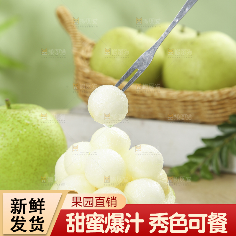 木底上的青皇冠梨