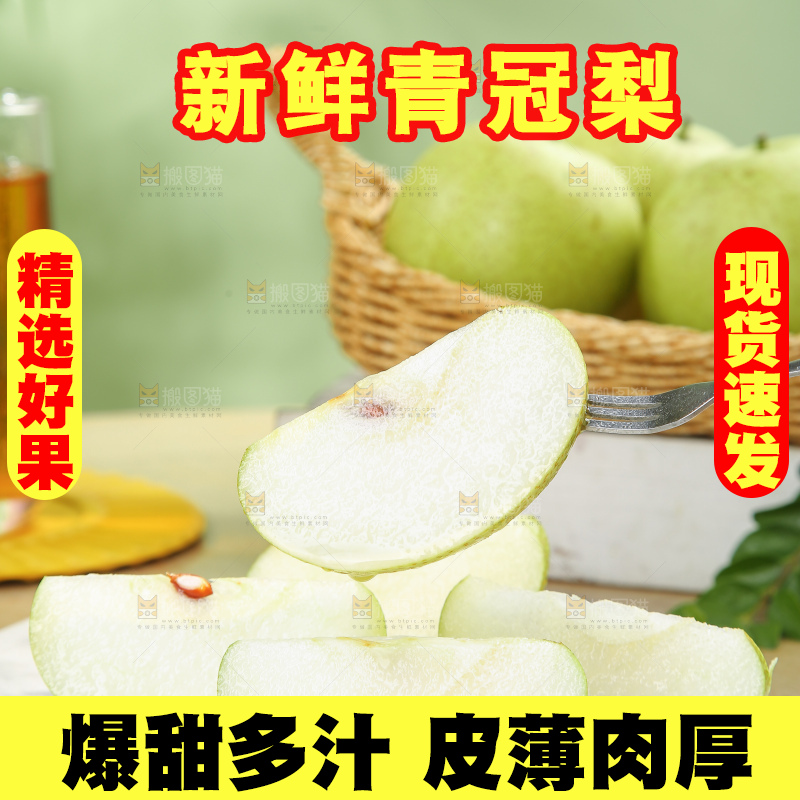 木底上的青皇冠梨