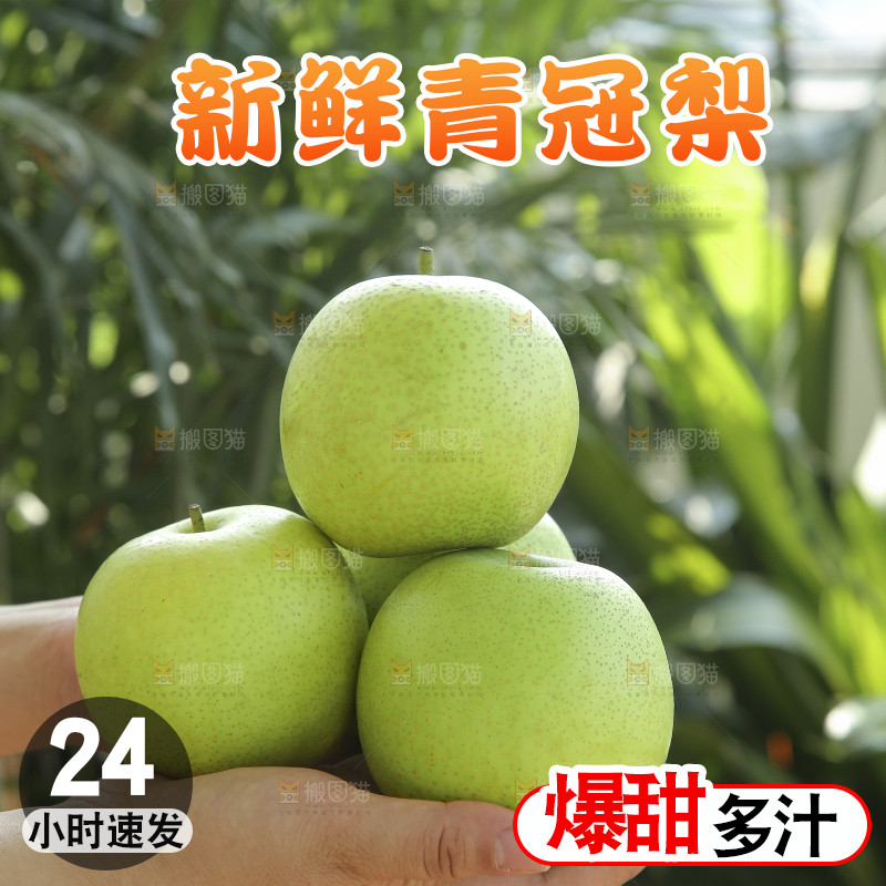 手里拿着一盒青皇冠梨