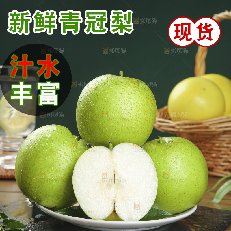 木底上的青皇冠梨