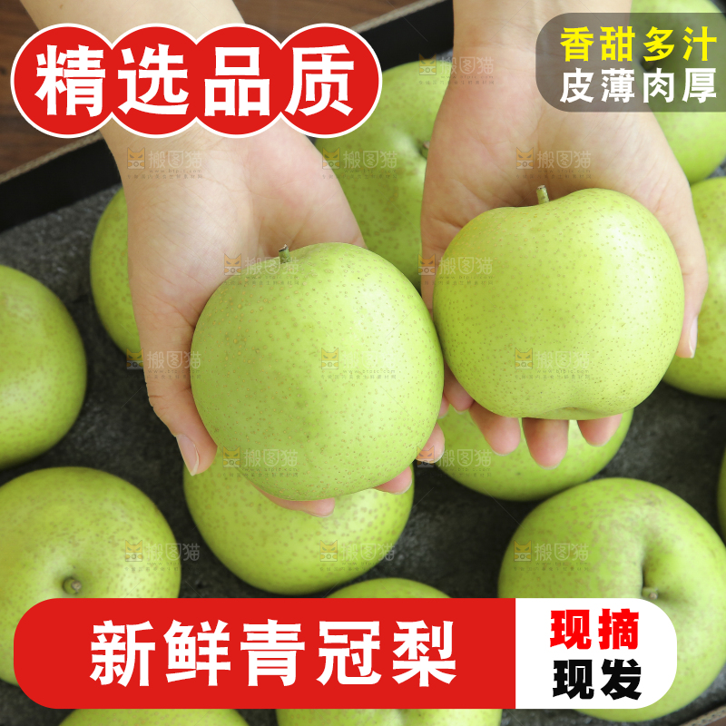 木底上的青皇冠梨