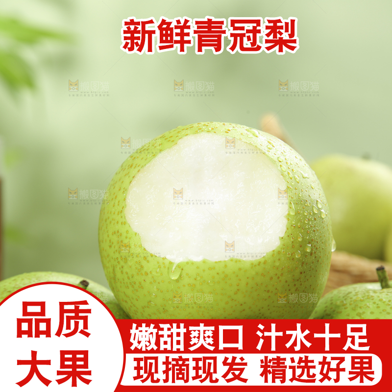 木底上的青皇冠梨