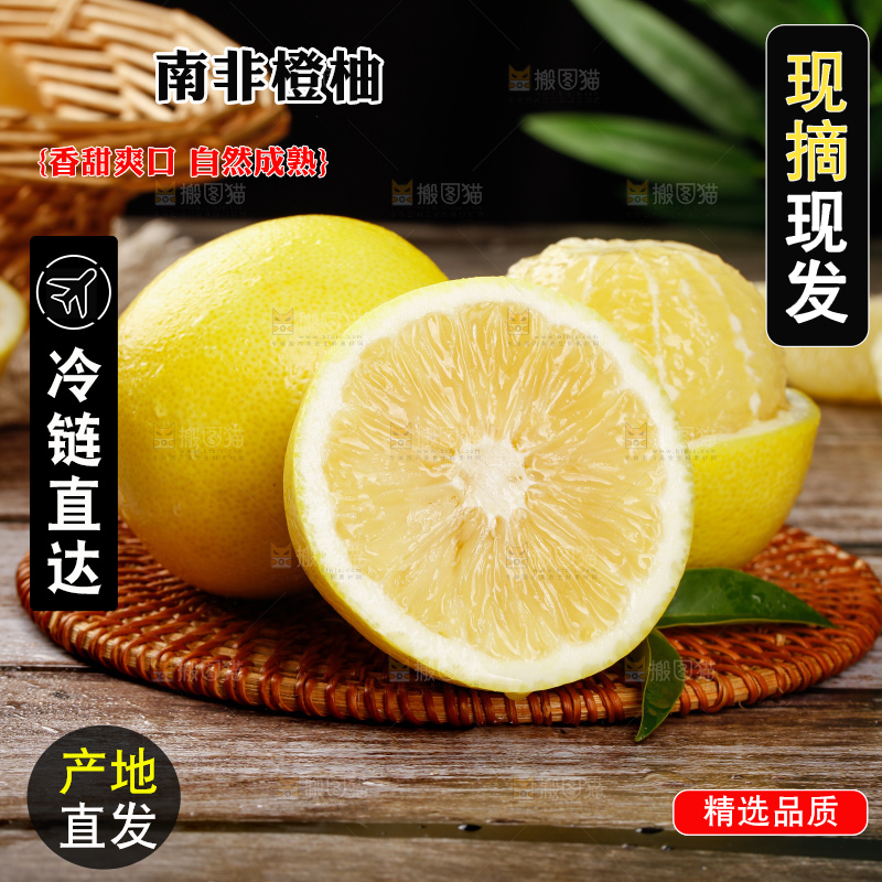 深底上的南非橙柚