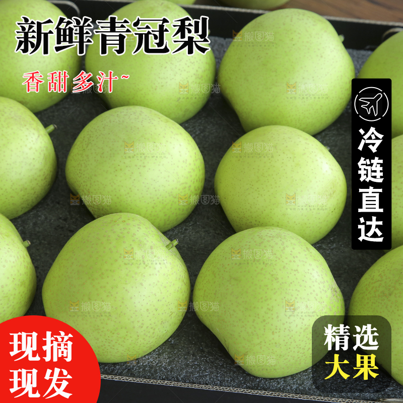 手里拿着一盒青皇冠梨